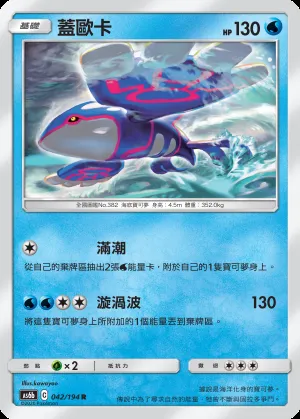 蓋歐卡