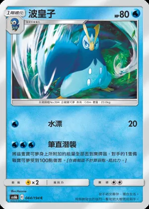 波皇子