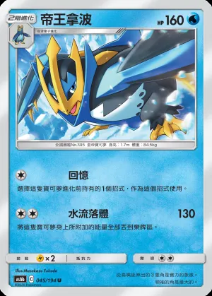 帝王拿波