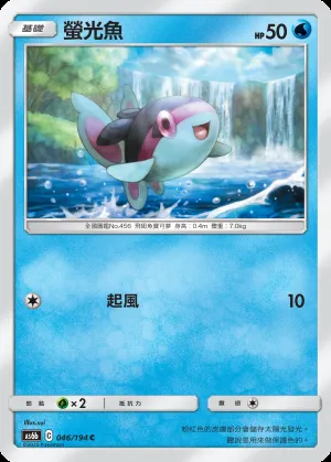 螢光魚