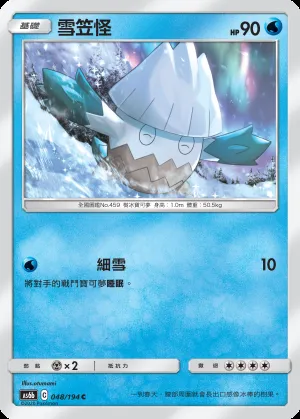 雪笠怪