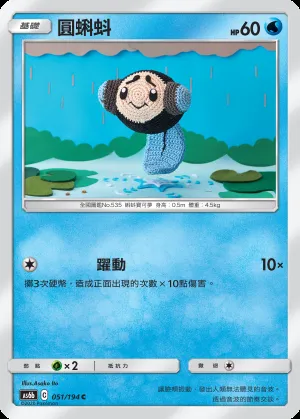 圓蝌蚪