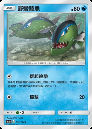 野蠻鱸魚