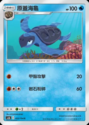 原蓋海龜