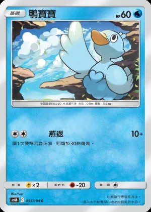 鴨寶寶