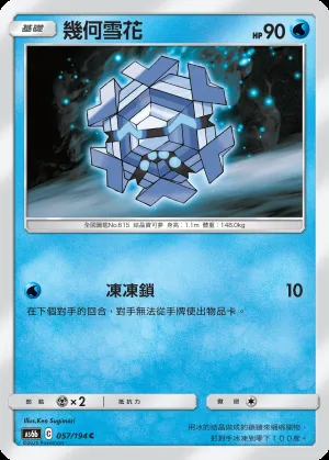 幾何雪花