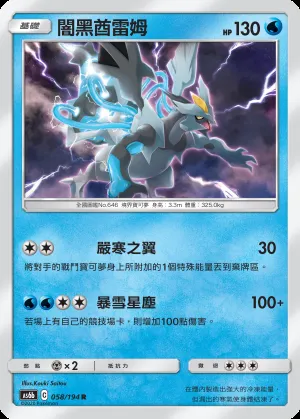 闇黑酋雷姆