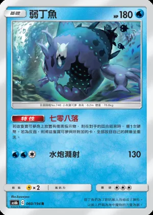弱丁魚