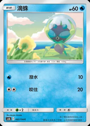滴蛛