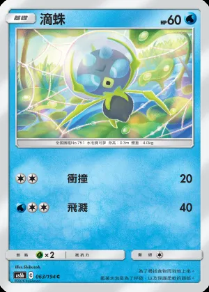 滴蛛