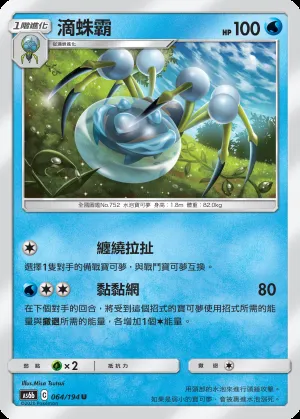滴蛛霸