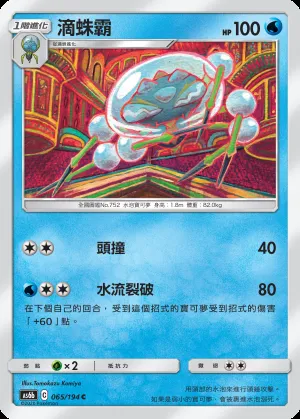 滴蛛霸