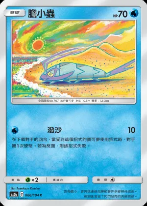 膽小蟲