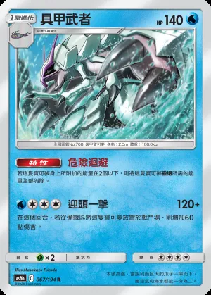 具甲武者