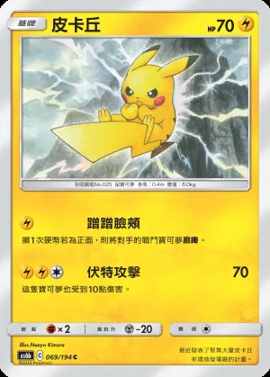 皮卡丘