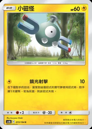 小磁怪