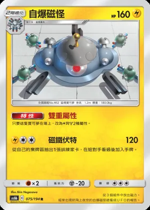自爆磁怪