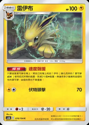 雷伊布