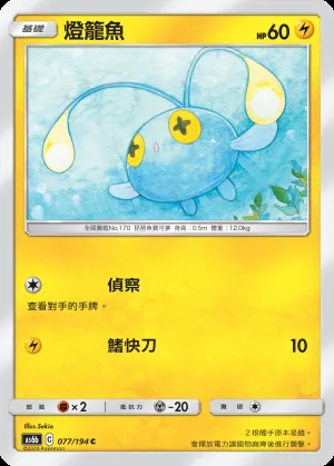 燈籠魚