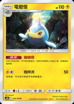 電燈怪