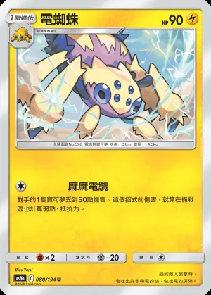 電蜘蛛