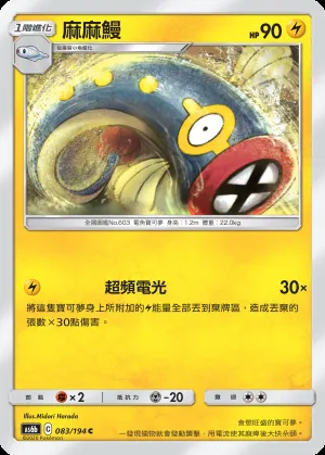 麻麻鰻
