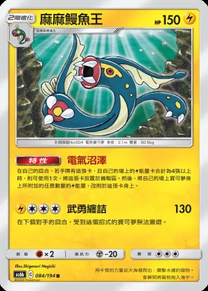 麻麻鰻魚王