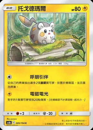 托戈德瑪爾