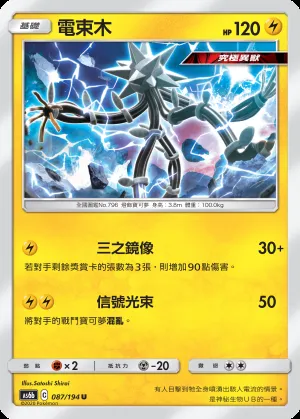 電束木