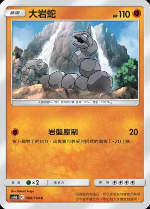 大岩蛇