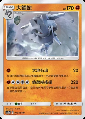 大鋼蛇