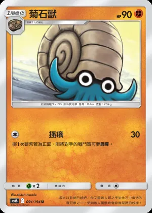 菊石獸