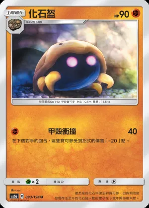 化石盔
