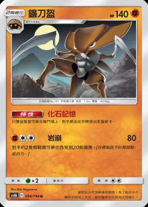 鐮刀盔