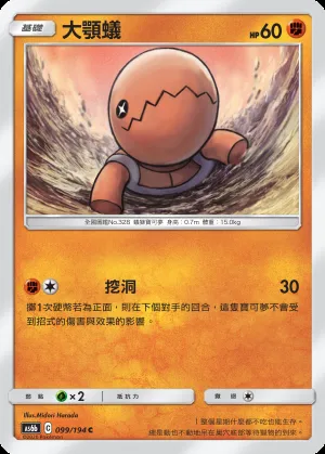 大顎蟻