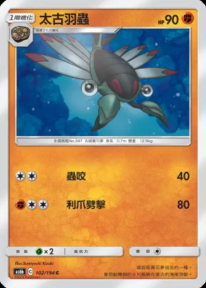 太古羽蟲