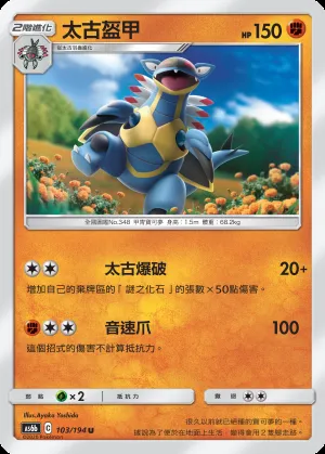 太古盔甲