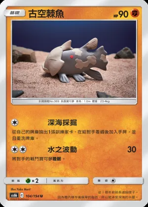 古空棘魚