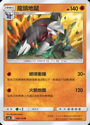 龍頭地鼠