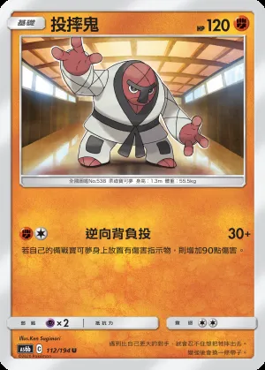 投摔鬼