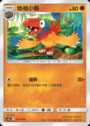 始祖小鳥