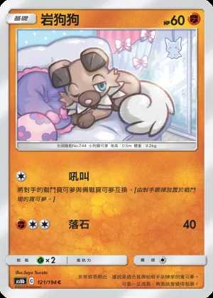 岩狗狗
