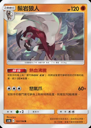 鬃岩狼人