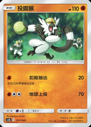投擲猴