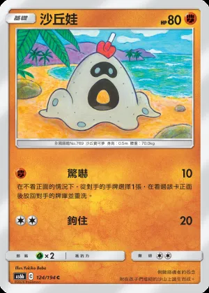沙丘娃
