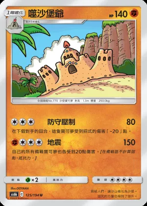 噬沙堡爺