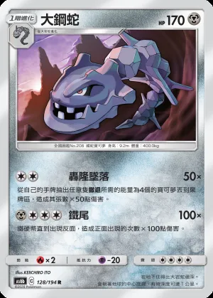 大鋼蛇