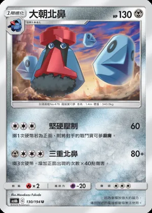 大朝北鼻
