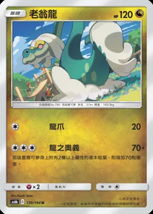老翁龍