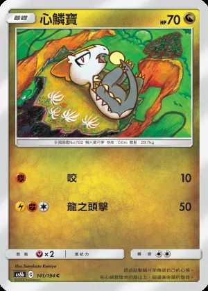 心鱗寶